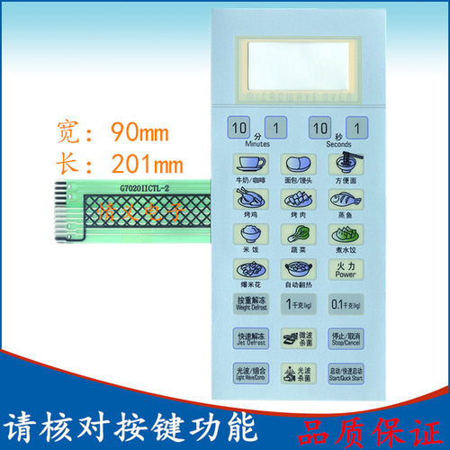 全新格兰仕微波炉面板 WD700G WG700CTL20II-2 G7020IICTL-2