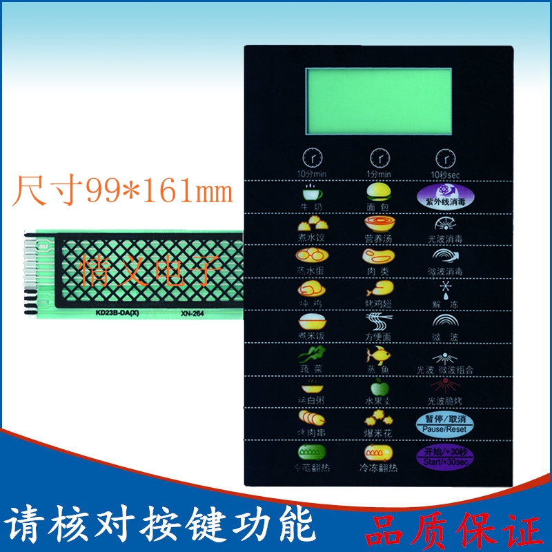 美的微波炉按键板 KD23B-DA(X) 面板开关触摸薄膜面贴开关XN-264