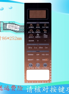 格兰仕微波炉面板G90F23CN3PV-BM1(G1)薄膜开关按键面贴触摸开关