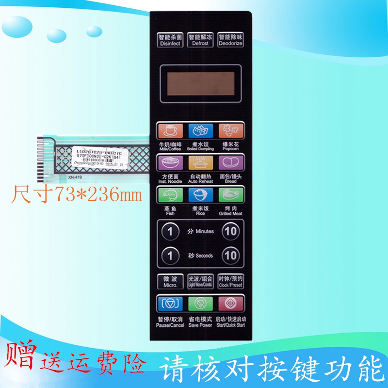 格兰仕 G70F20CN3L-C2(B0)微波炉面板 薄膜开关 保一年