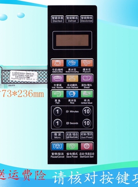 格兰仕 G70F20CN3L-C2(B0)微波炉面板 薄膜开关 保一年