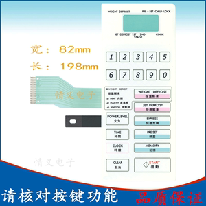 格兰仕微波炉面板开关W750A WD700G WP750A薄膜按键厨房家电配件