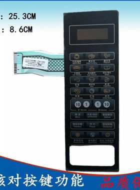 格兰仕微波炉G80F23CN3P-BM1(CO)HC-83203FB薄膜按键开关 面板