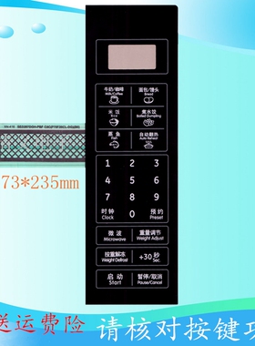 格兰仕微波炉面板P70F20CN3L-HP3(S0) P70F20CL-DG(B0)薄膜开关