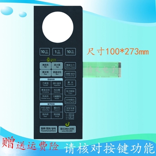 美的 微波炉触摸按键开关 薄膜开关 面板开关 EG025LC7-NSH