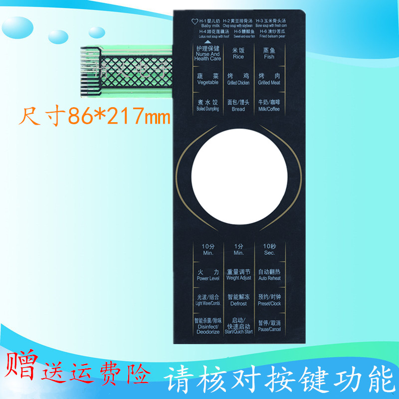 格兰仕微波炉面板G80F23CSP-X3(GO) 薄膜开关 触摸按键 控制面板