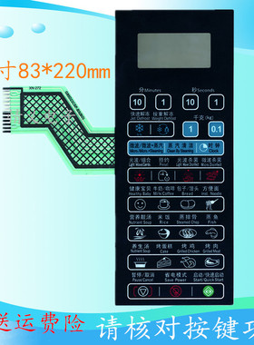 格兰仕微波炉面板WP800BS WD750A WD700G 按键薄膜触摸开关XN-274