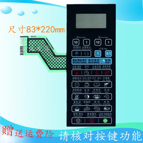格兰仕微波炉面板WP800BS WD750A WD700G 按键薄膜触摸开关XN-274