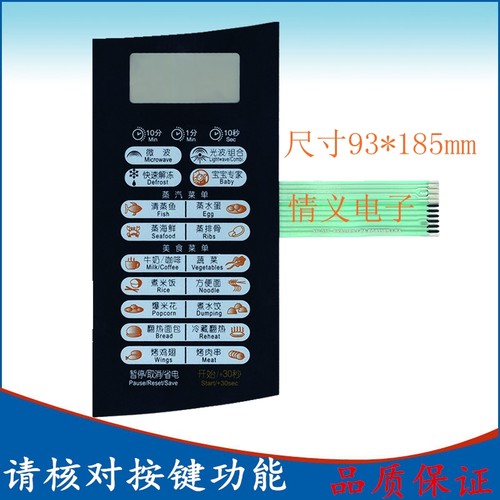 美的微波炉面板/按键 控制 EG823ESJ-SA EK823ESJ-PA 面板