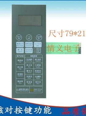 美的微波炉面板/按键触摸控制开关EG823LC2-NA EG720FC8-NS