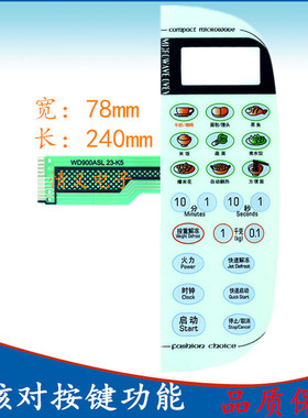 格兰仕微波炉薄膜开关按键面板WD900ASL23-K5 WD800ASL23-K5 全新