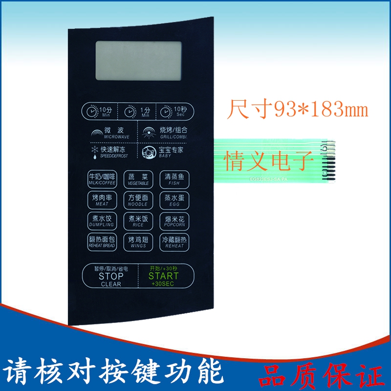 美的微波炉面板/按键薄膜触摸控制开关 EK823ESJ-PA EG823ESJ-SA