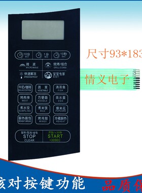 美的微波炉面板/按键薄膜触摸控制开关 EK823ESJ-PA EG823ESJ-SA
