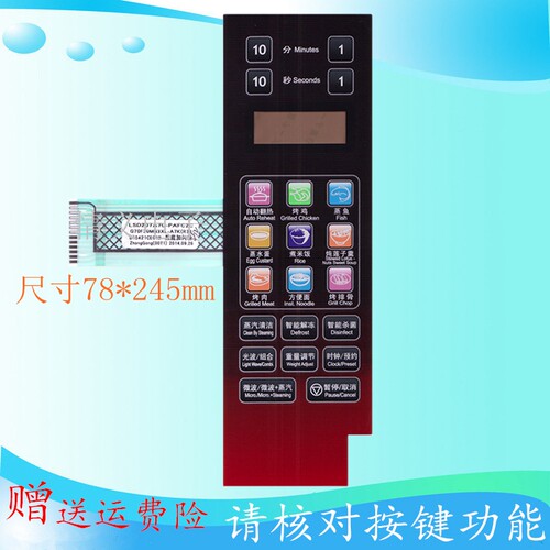 格兰仕微波炉面板G70F20MN3XL-A7K(R3)薄膜开关触摸按键面贴面膜