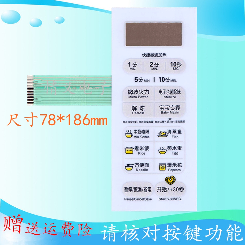美的微波炉面板EM720KG1-PW EM720KGJ-PW 触摸按键开关/薄膜开关