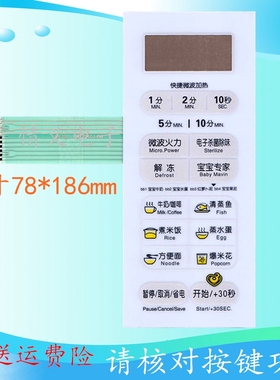 美的微波炉面板EM720KG1-PW EM720KGJ-PW 触摸按键开关/薄膜开关