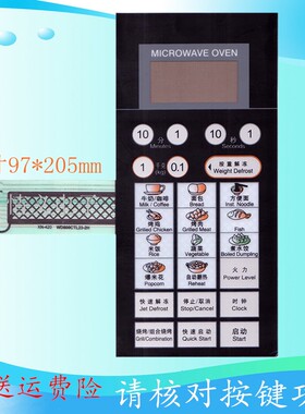 格兰仕微波炉面板WD800CTL23-2H WP800CSL23-2薄膜按键开关XN-420