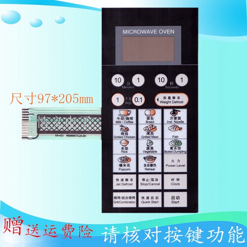 格兰仕微波炉面板WD800CTL23-2H WP800CSL23-2薄膜按键开关XN-420