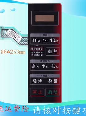 格兰仕微波炉面板G80F23CN3L-C2(C6) LED238C2H-PCFC0C 薄膜开关