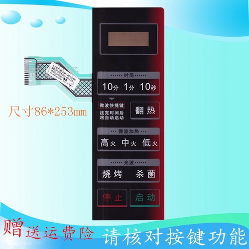 格兰仕微波炉面板G80F23CN3L-C2(C6) LED238C2H-PCFC0C 薄膜开关