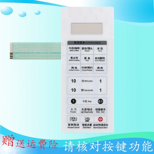 格兰仕微波炉面板G70D23AP-TD(W0) WO按键开关薄膜面贴XN-385—