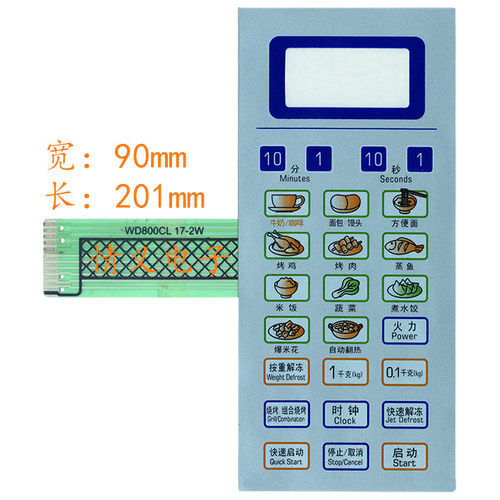 原装品质格兰仕微波炉配件薄膜按键面板开关WD800B WD800CL17-2W