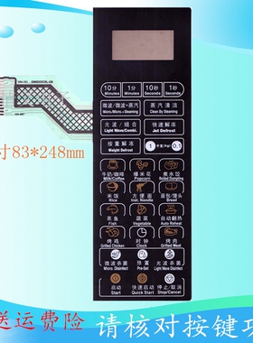 格兰仕微波炉面板G80F23CSL-Q6(RO)薄膜开关触摸按键G80D23CSL-Q6