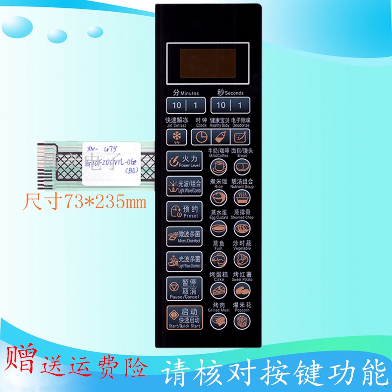 格兰仕微波炉按键面板G70F20CN1L-DG(B0) G70F20CN1L-DG(B1)全新