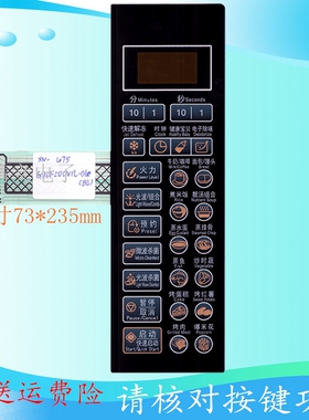 格兰仕微波炉按键面板G70F20CN1L-DG(B0) G70F20CN1L-DG(B1)全新