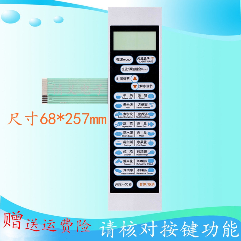美的微波炉面板KD23B-DE 薄膜开关 触摸按键面贴XN-434