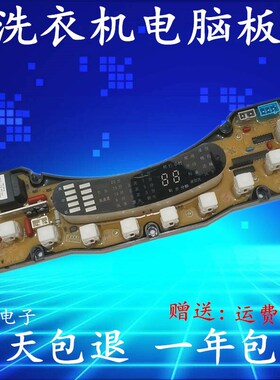 奇帅洗衣机电脑板XQB70-7088 XQB68-1068 XQB68-6858B NCXQ-QS03B