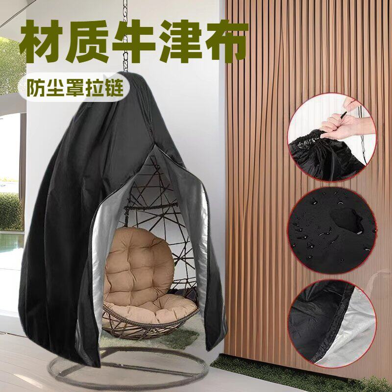 秋千吊椅防雨罩户外秋千吊椅蛋壳防尘罩中间拉链花园吊椅吊篮藤椅