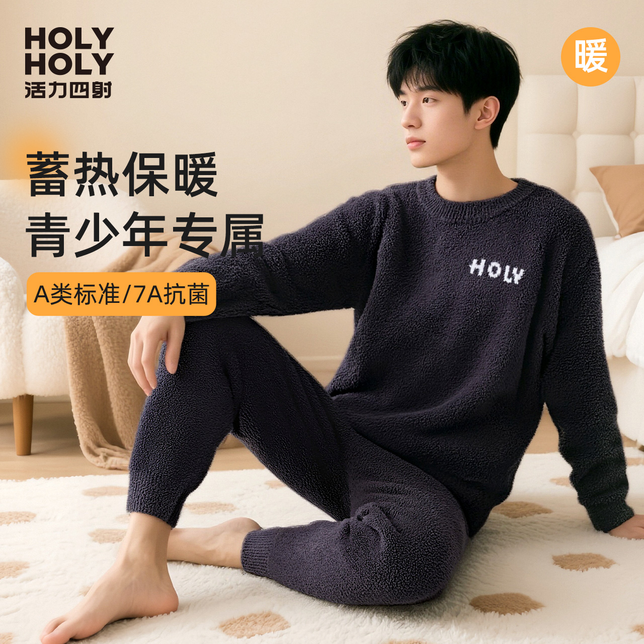 男士半边绒时尚家居服活力四射