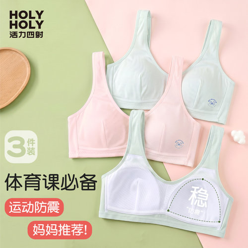 少女内衣小背心发育期初高中