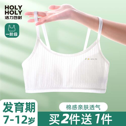 儿童隐形内衣校服发育期小学生