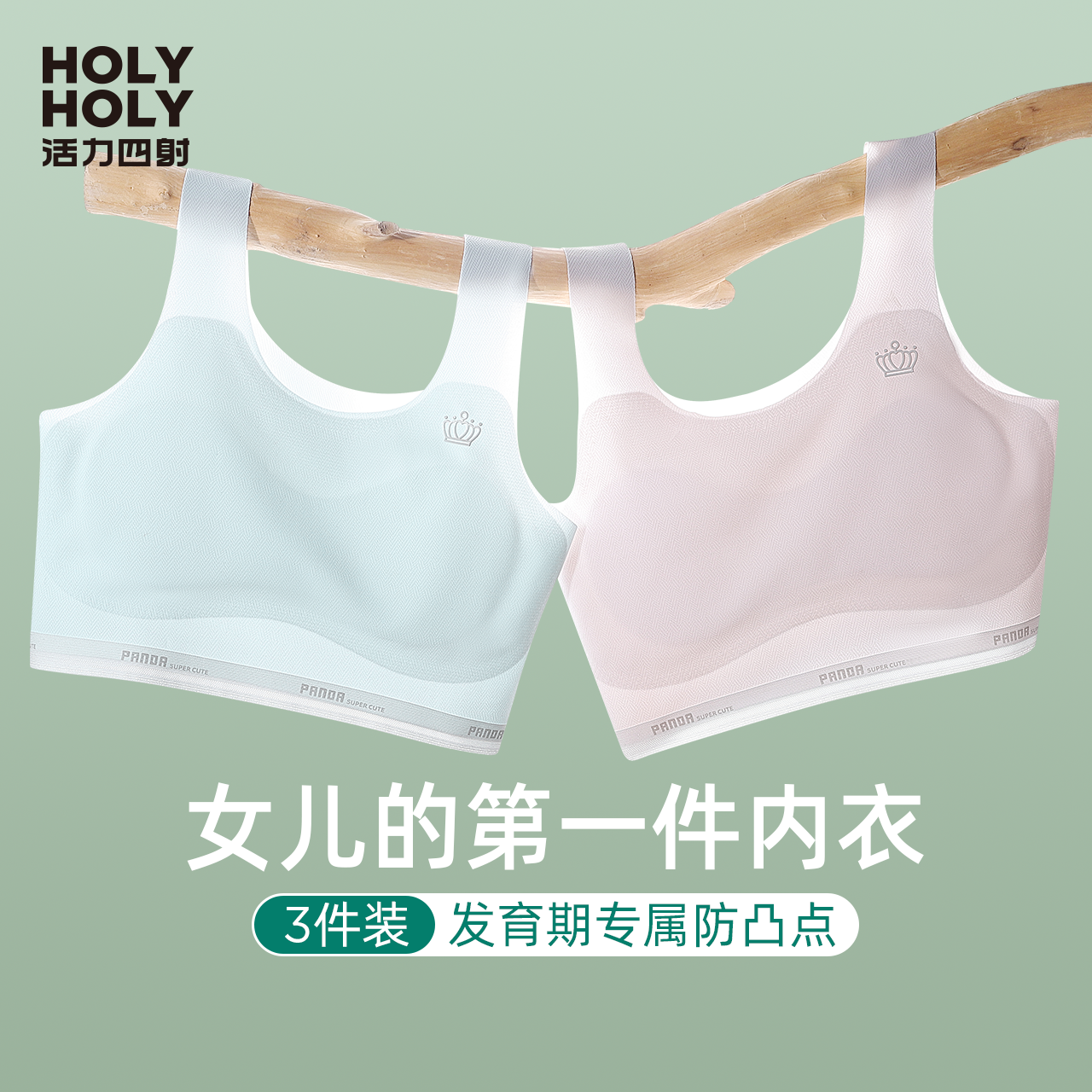 女童抹胸内衣发育期不掉肩