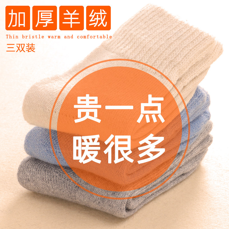 活力四射儿童羊毛袜加厚保暖毛圈袜秋冬男童袜子加绒羊绒中大女童,童装/婴儿装/亲子装,儿童袜子(0-16岁),淘宝优惠券,粉丝福利购,淘宝优惠卷