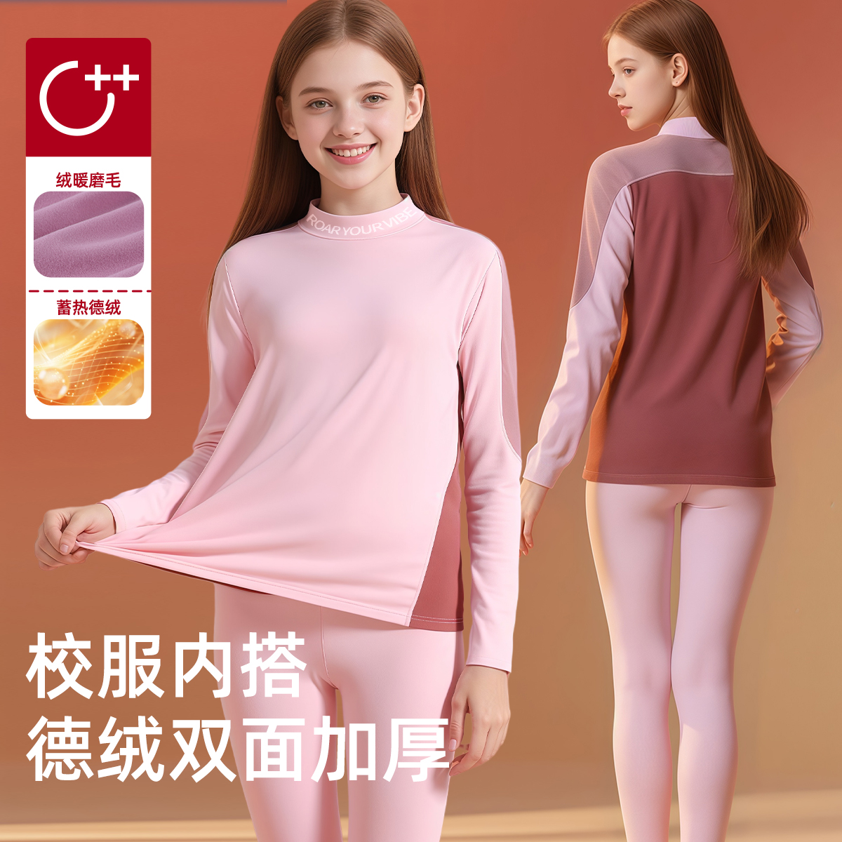 活力四射女童德绒无痕内衣套装