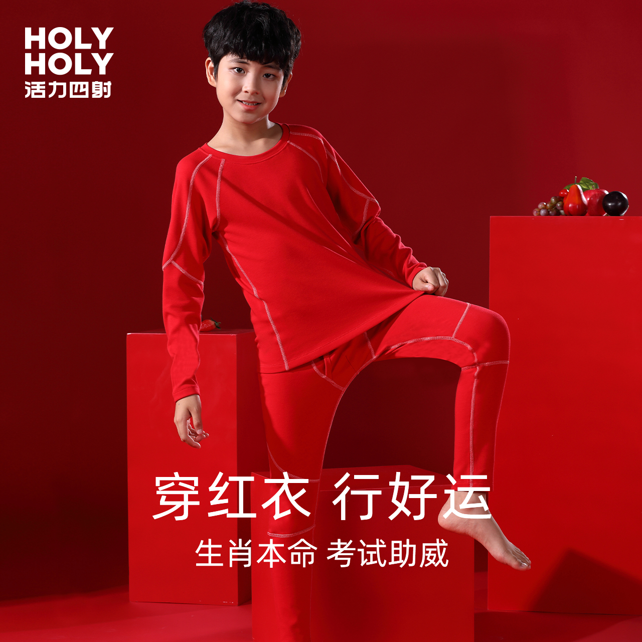 活力四射德绒内衣套装中大童