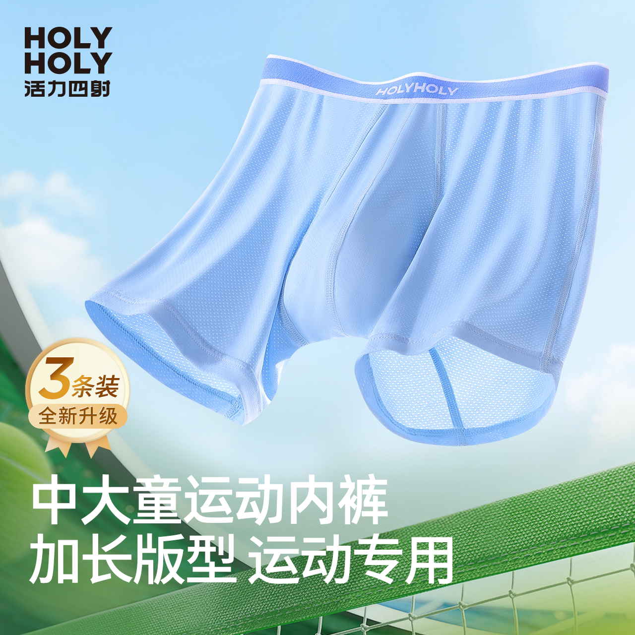 青少年内裤男士透气四角短裤初高图片