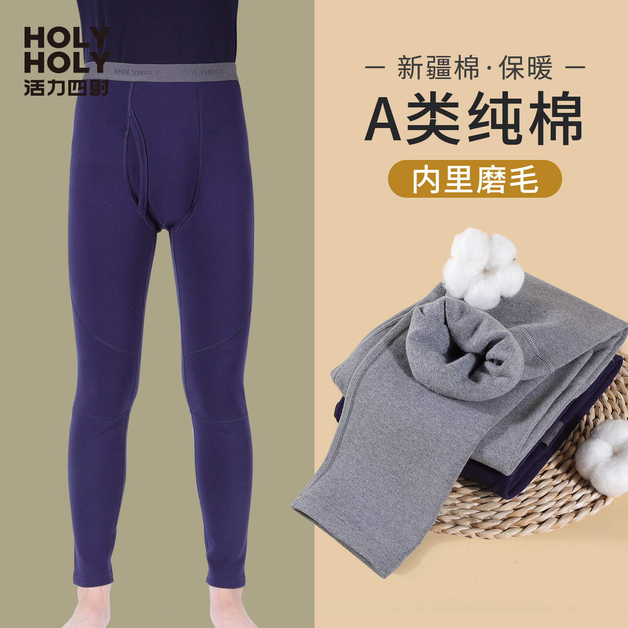 活力四射男童德绒保暖裤内穿秋裤