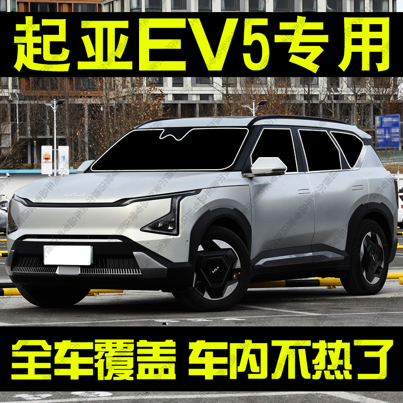 适用起亚ev5车窗防晒隔热