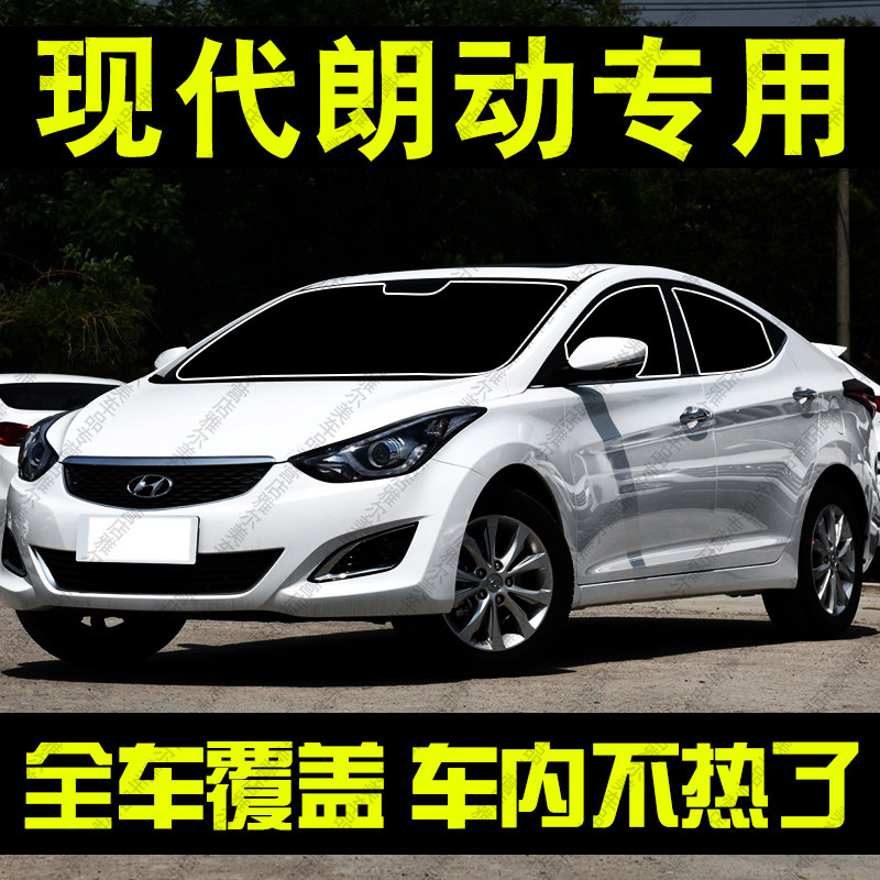 适用于北京现代朗动专用汽车遮阳帘前档侧车窗Q帘防晒隔热遮阳挡