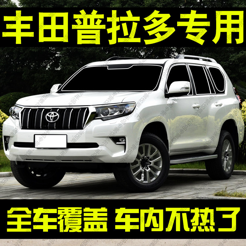 丰田普拉多霸道专用遮阳帘汽车前侧车窗帘防晒隔热遮阳挡板隐私帘