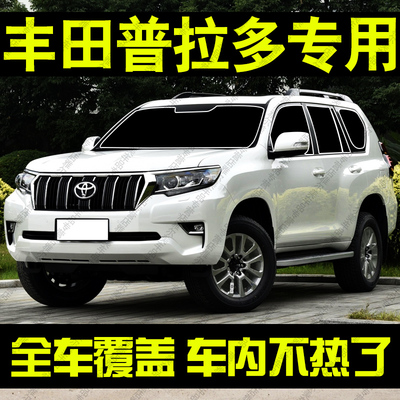 丰田普拉多霸道专用遮阳帘汽车前侧车窗帘防晒隔热遮阳挡板隐私帘