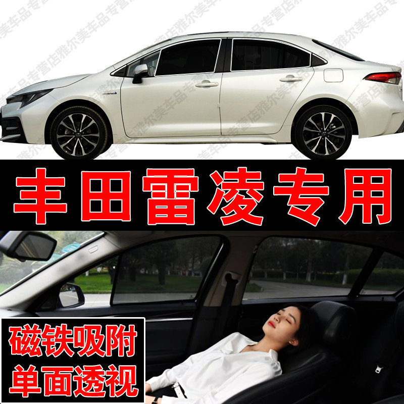 丰田雷凌专用磁吸式网纱遮阳帘汽车防晒隔热挡蚊虫隐私侧车窗挡网