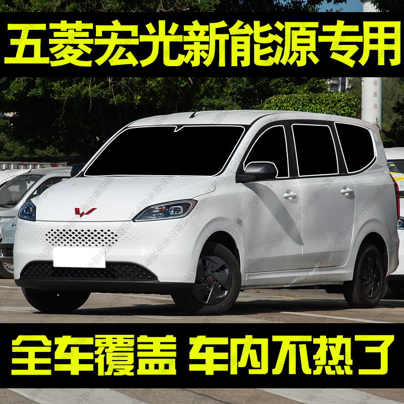 五菱宏光新能源专用汽车遮阳帘前档侧车窗防晒隔热遮阳挡板隐私帘