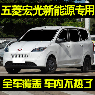 五菱宏光新能源EV专用汽车遮阳帘前档侧车窗防晒隔热遮阳板隐私帘