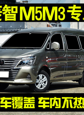 东风风行菱智M5LM3V3专用汽车遮阳帘前档侧车窗帘防晒隔热挡光板