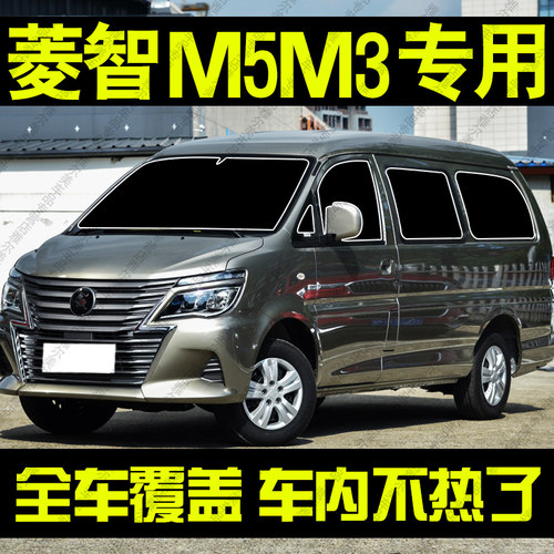 东风风行菱智m5lm3v3窗帘